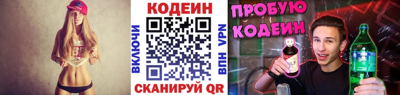 цена наркотик  Славск  Кодеин напиток Lean (лин) 